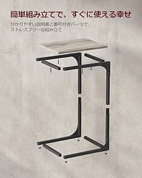 Amazon｜VASAGLE サイドテーブル テーブル コの字型デザイン